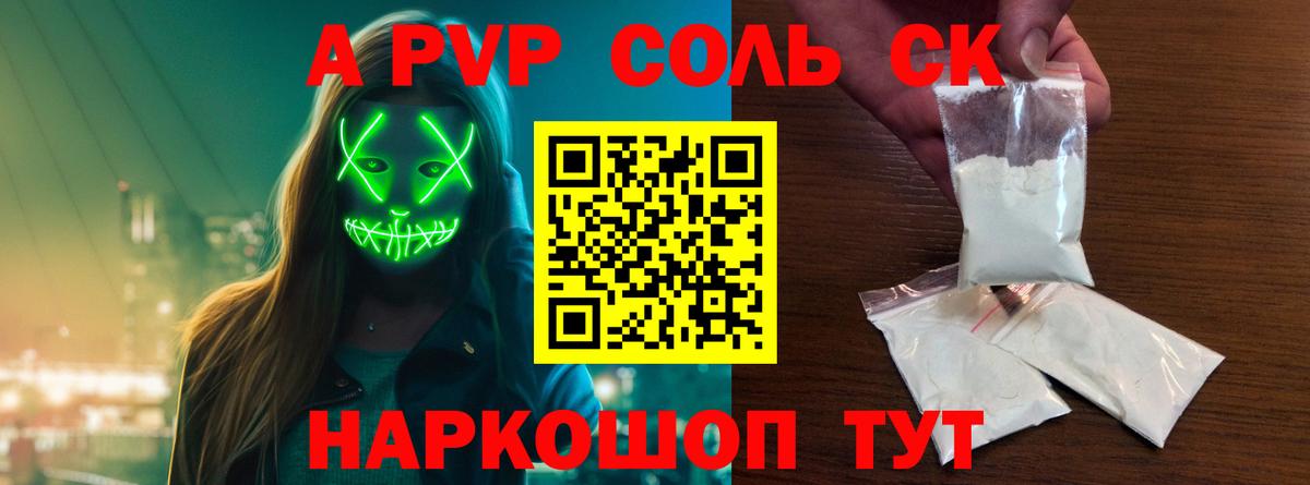 A PVP крисы CK Отрадный
