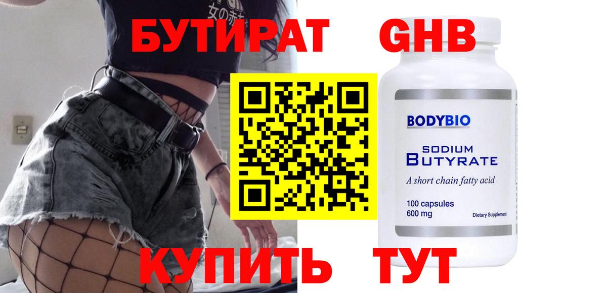 Отрадный  БУТИРАТ вода  Вход с VPN 