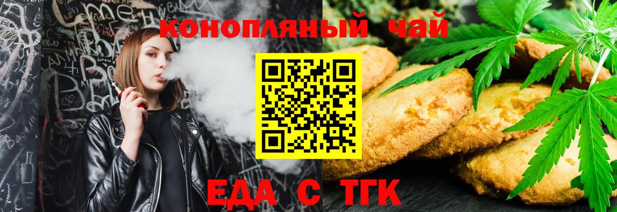 Отрадный  Еда ТГК конопля  Вход с VPN 