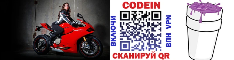 Кодеин напиток Lean (лин)  Отрадный 
