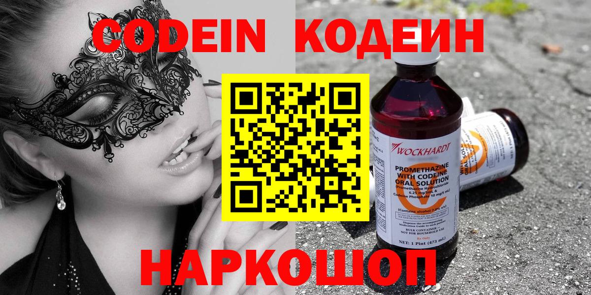 Codein напиток Lean (лин) Отрадный