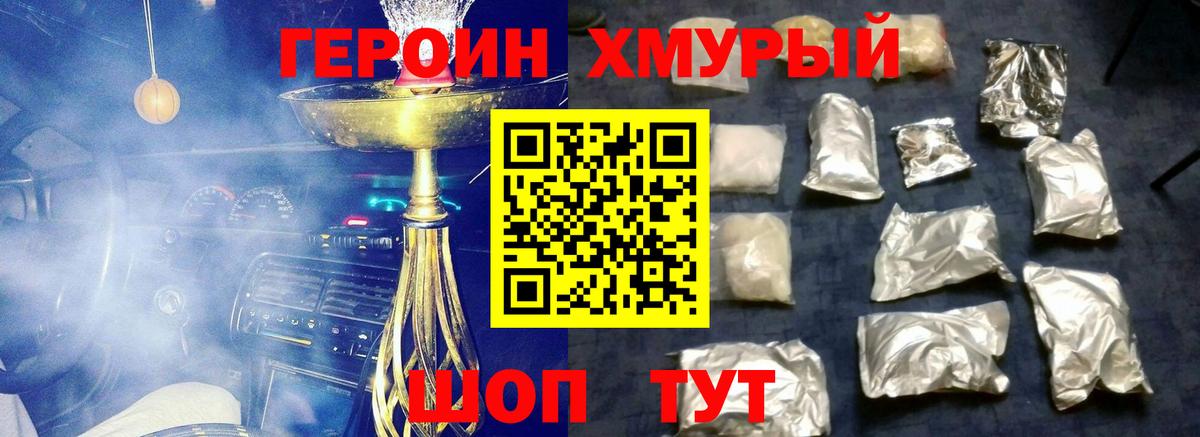 ГЕРОИН белый  Вход с VPN  Отрадный 
