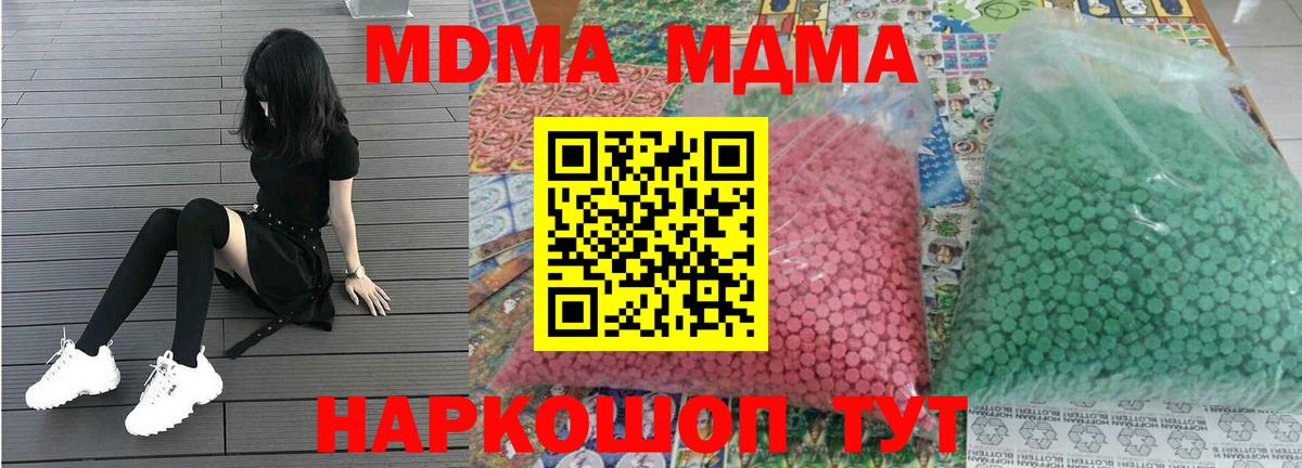 MDMA crystal  Вход с VPN  МДМА VHQ  МДМА  Отрадный 