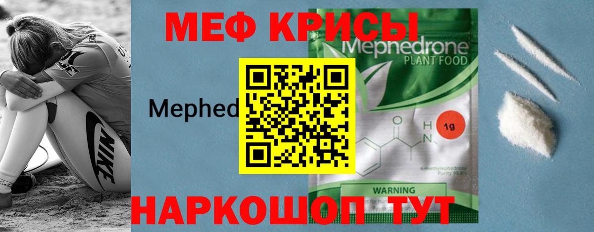 Меф  Мефедрон мяу мяу  цены наркотик  Мефедрон  мега вход  Отрадный  Меф мяу мяу  Вход с VPN 
