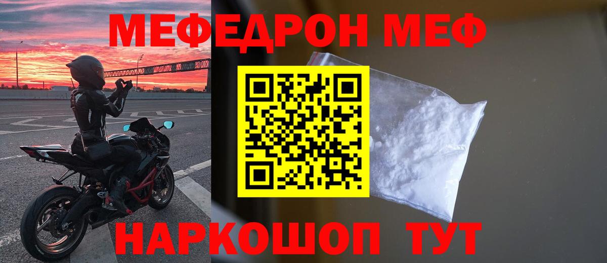 МЕФ кристаллы Отрадный