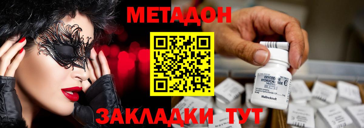 МЕТАДОН VHQ Отрадный